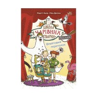 Книга Школа чарівних тварин розслідує. Флейтовий переполох. Книга 4 - Маргіт Ауер Ранок (9786170981141)