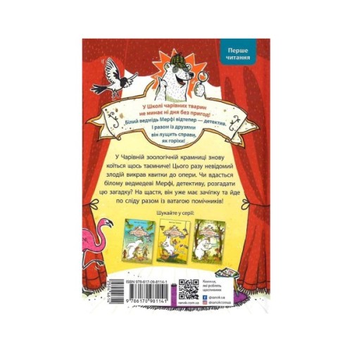 Книга Школа чарівних тварин розслідує. Флейтовий переполох. Книга 4 - Маргіт Ауер Ранок (9786170981141)