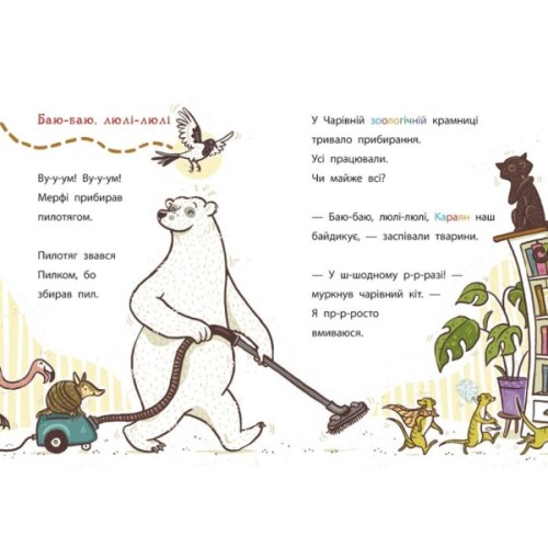 Книга Школа чарівних тварин розслідує. Флейтовий переполох. Книга 4 - Маргіт Ауер Ранок (9786170981141)