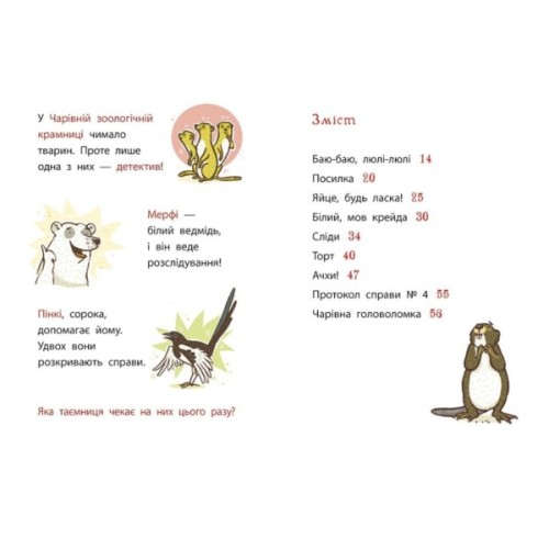 Книга Школа чарівних тварин розслідує. Флейтовий переполох. Книга 4 - Маргіт Ауер Ранок (9786170981141)