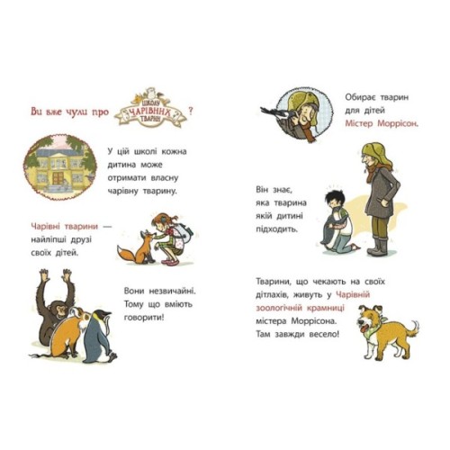 Книга Школа чарівних тварин розслідує. Флейтовий переполох. Книга 4 - Маргіт Ауер Ранок (9786170981141)