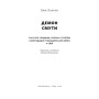 Книга Демон смути. Сага про гординю, розпач і героїзм напередодні Громадянської війни у США Наш Формат (9786178441272)