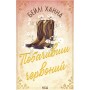 Книга Побачивши червоний. Книга 2 - Бейлі Ханна КСД (9786171520721)