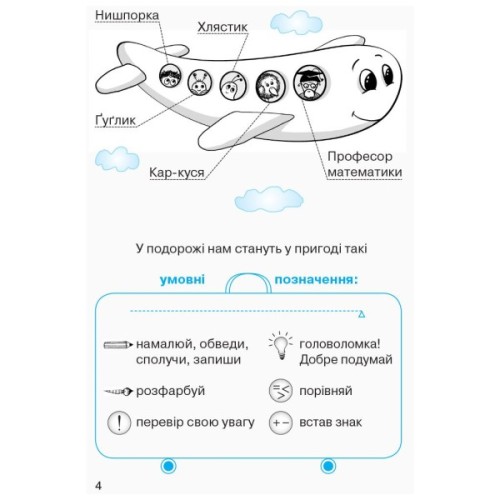 Робочий зошит НУШ Математика. Для 1 класу. У 4 частинах. Частина 3 - О.М. Гісь, І.В. Філяк, М.М. Зелінська Ранок (9786170927262)