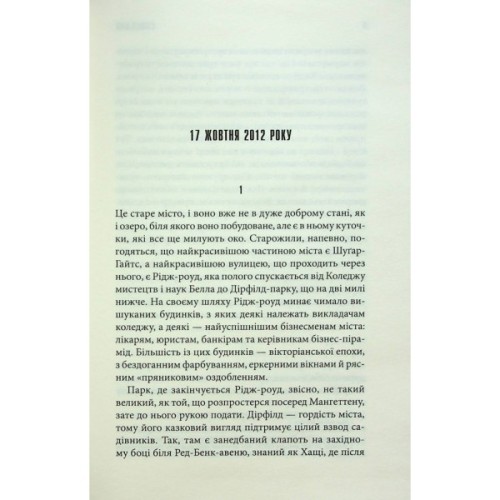 Книга Голлі - Стівен Кінг КСД (9786171507043)