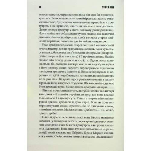 Книга Голлі - Стівен Кінг КСД (9786171507043)