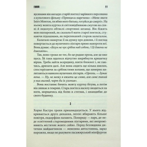 Книга Голлі - Стівен Кінг КСД (9786171507043)