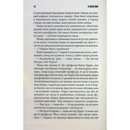 Книга Голлі - Стівен Кінг КСД (9786171507043)