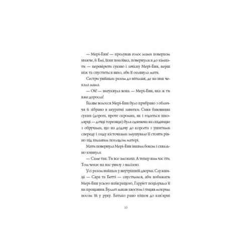 Книга Дівчата з голосом. Книга 2. Челсі-вок, 6 - Енн Тернбулл Жорж (9786177853120)