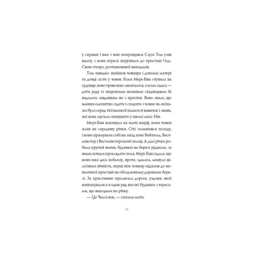 Книга Дівчата з голосом. Книга 2. Челсі-вок, 6 - Енн Тернбулл Жорж (9786177853120)