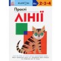 Книга KUMON. Прості лінії Ранок (9786170985361)