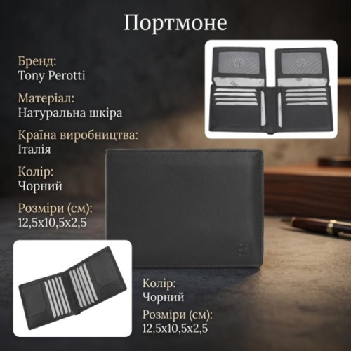Портмоне Tony Perotti Cortina 5068 nero Чорне (90120)