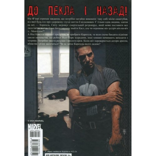 Комікс Каратель MAX. Том 2 - Гарт Енніс Varvar Publishing (9786179524752)