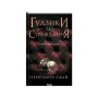 Книга Ґудзики та страждання. Книга 3 - Пенелопа Скай КСД (9786171507999)