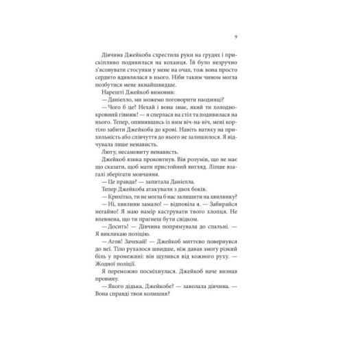 Книга Ґудзики та страждання. Книга 3 - Пенелопа Скай КСД (9786171507999)