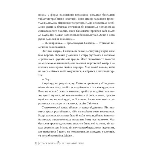 Книга Місто кісток - Кассандра Клер Видавництво РМ (9786178426262)