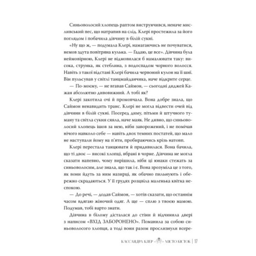 Книга Місто кісток - Кассандра Клер Видавництво РМ (9786178426262)
