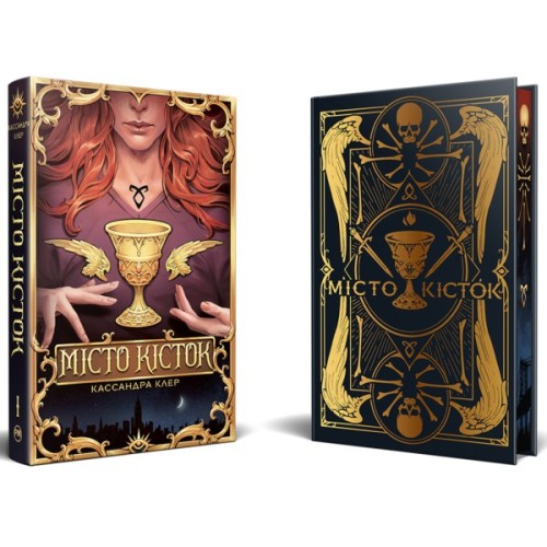 Книга Місто кісток - Кассандра Клер Видавництво РМ (9786178426262)