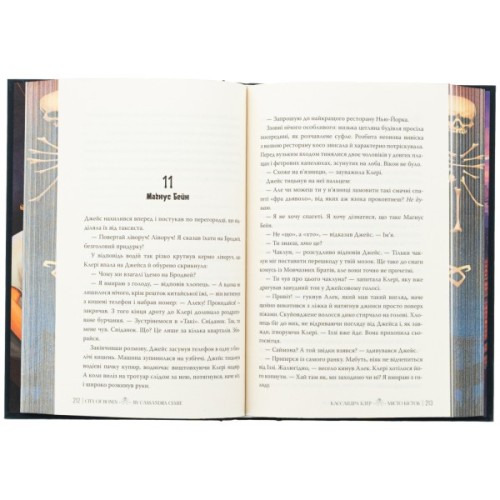 Книга Місто кісток - Кассандра Клер Видавництво РМ (9786178426262)