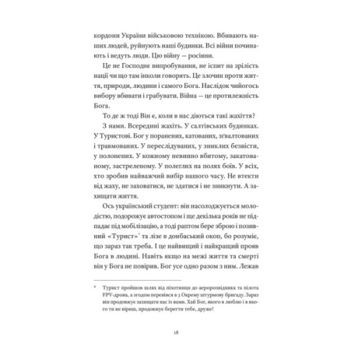 Книга Гемінґвей нічого не знає - Артур Дронь Видавництво Старого Лева (9789664485194)