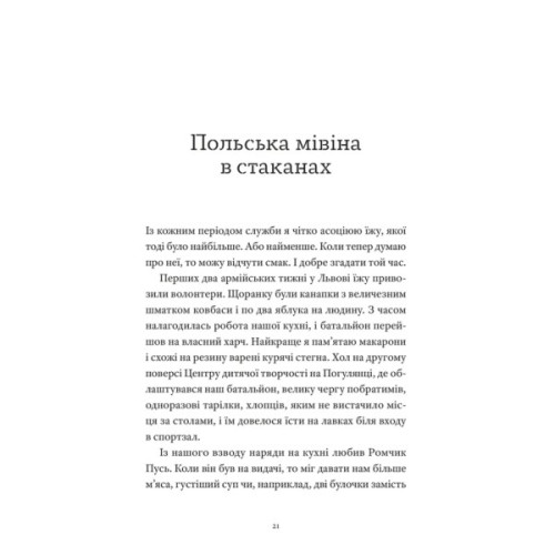 Книга Гемінґвей нічого не знає - Артур Дронь Видавництво Старого Лева (9789664485194)