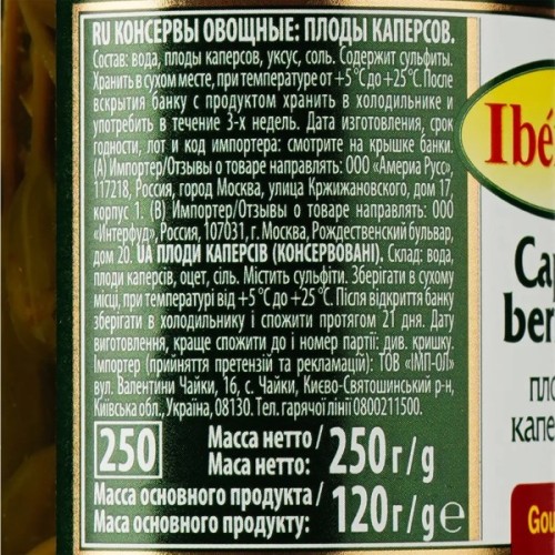 Овочева консервація Iberica Плоди каперсів 250 мл с/б (8436024290226)