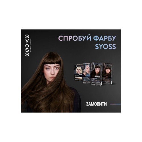 Фарба для волосся Syoss BL Permanent Coloration 3-89 - Кавова бронза (9000101732207)