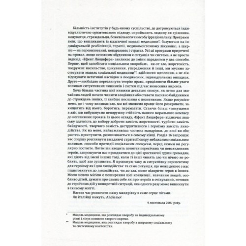 Книга Ефект Люцифера. Чому хороші люди чинять зло - Філіп Зімбардо Yakaboo Publishing (9789669763365)