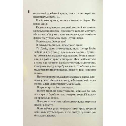 Книга Конклав. Книга 3.5 - Пенелопа Дуглас КСД (9786171512627)