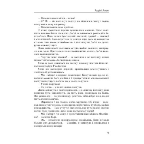 Книга Атлант розправив плечі. Частина третя. А є А - Айн Ренд Наш Формат (9786177279166)