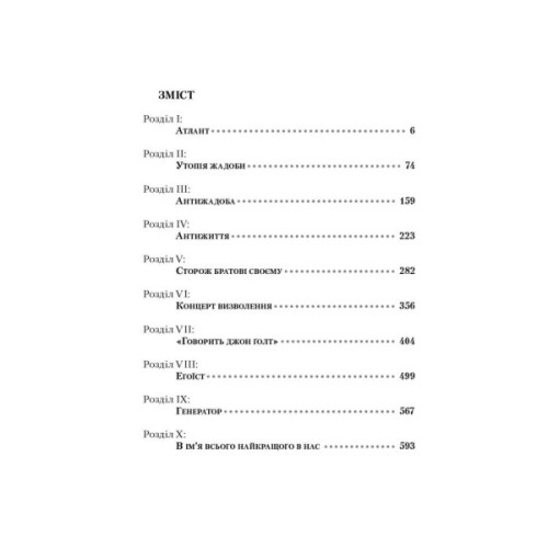 Книга Атлант розправив плечі. Частина третя. А є А - Айн Ренд Наш Формат (9786177279166)