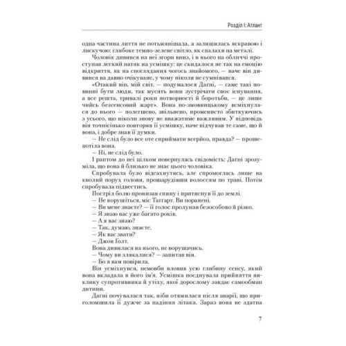 Книга Атлант розправив плечі. Частина третя. А є А - Айн Ренд Наш Формат (9786177279166)