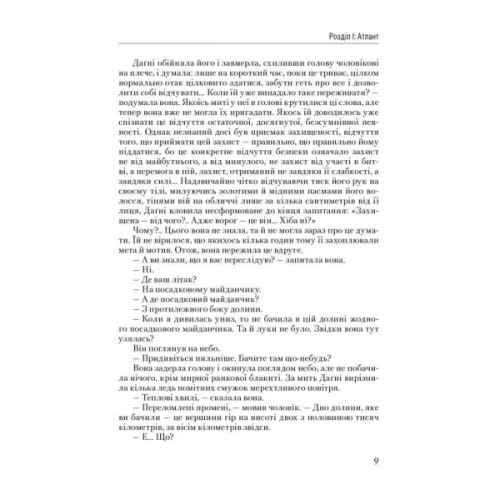 Книга Атлант розправив плечі. Частина третя. А є А - Айн Ренд Наш Формат (9786177279166)