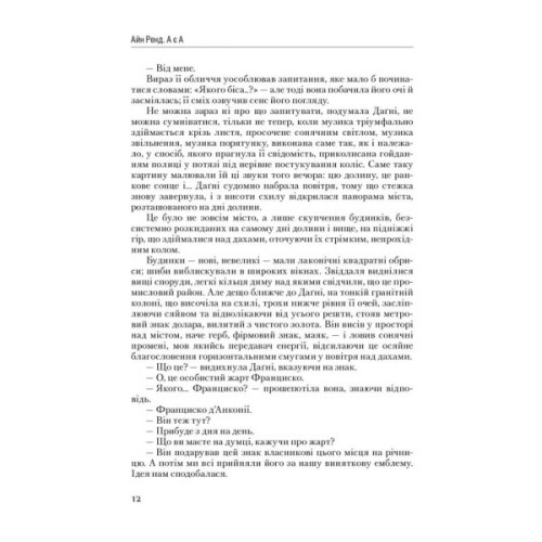 Книга Атлант розправив плечі. Частина третя. А є А - Айн Ренд Наш Формат (9786177279166)