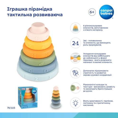 Розвиваюча іграшка Canpol пірамідка тактильна (79/103)