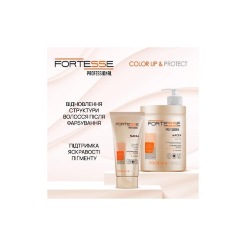 Маска для волосся Fortesse Professional Color Up & Protect Mask 200 мл (4823115500205)