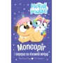 Книга Мопсоріг і сюрприз на піжамній вечірці. Книга 2 - Матільда Роуз Видавництво РМ (9786178691677)