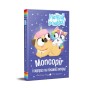 Книга Мопсоріг і сюрприз на піжамній вечірці. Книга 2 - Матільда Роуз Видавництво РМ (9786178691677)
