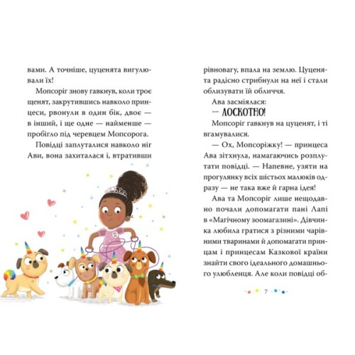 Книга Мопсоріг і сюрприз на піжамній вечірці. Книга 2 - Матільда Роуз Видавництво РМ (9786178691677)