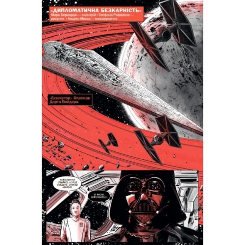 Комікс Зоряні Війни: Дарт Вейдер. Чорне, біле й червоне - Джейсон Аарон, Вікторія Їн Varvar Publishing (9786170999368)