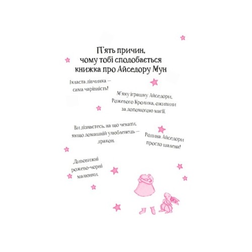 Книга Айседора Мун потрапляє в халепу - Гаррієт Мункастер Vivat (9789669820075)