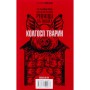 Книга 1984. Колгосп тварин. Ексклюзивне видання - Джордж Орвелл КСД (9786171504967)