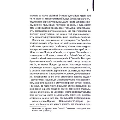 Книга 1984. Колгосп тварин. Ексклюзивне видання - Джордж Орвелл КСД (9786171504967)