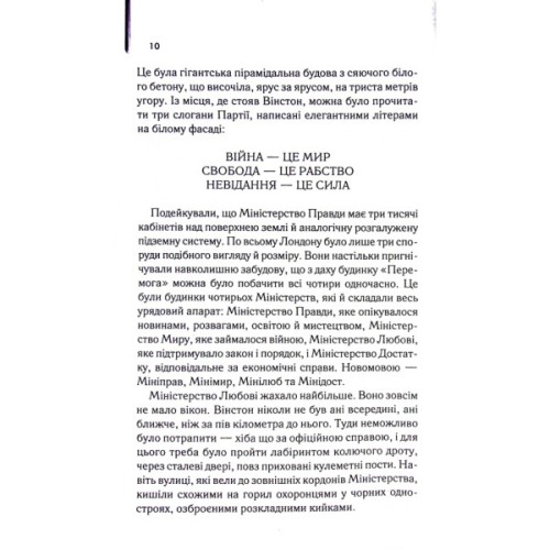 Книга 1984. Колгосп тварин. Ексклюзивне видання - Джордж Орвелл КСД (9786171504967)