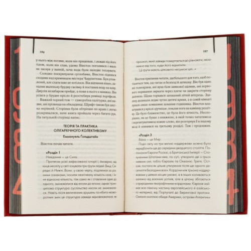Книга 1984. Колгосп тварин. Ексклюзивне видання - Джордж Орвелл КСД (9786171504967)