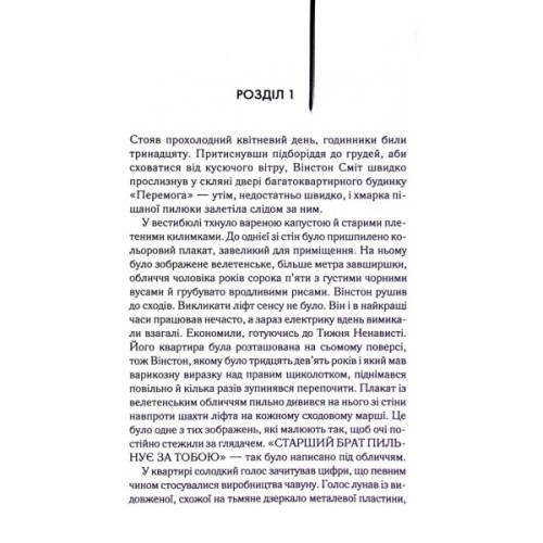 Книга 1984. Колгосп тварин. Ексклюзивне видання - Джордж Орвелл КСД (9786171504967)