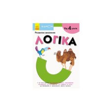 Книга KUMON. Логіка Ранок (9786170955197)
