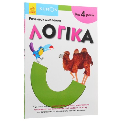 Книга KUMON. Логіка Ранок (9786170955197)