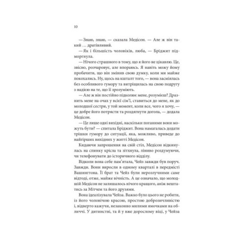 Книга Спокушаючи шафера. Книга 1 - Дженніфер Л. Арментраут КСД (9786171507241)
