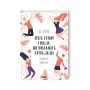 Книга П'ять травм і масок, які заважають бути собою - Ліз Бурбо КСД (9786171519848)